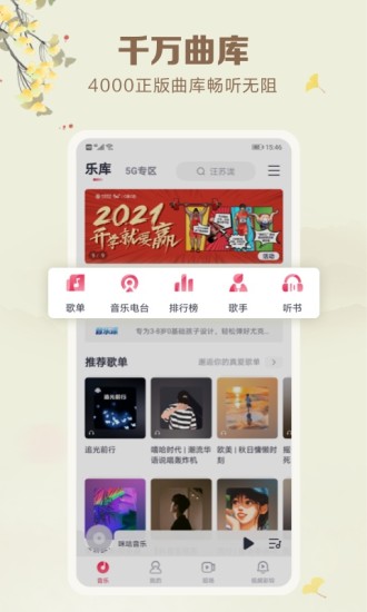 咪咕音乐谷歌最新版