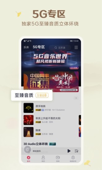咪咕音乐谷歌最新版最新版