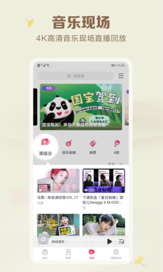 咪咕音乐谷歌最新版下载