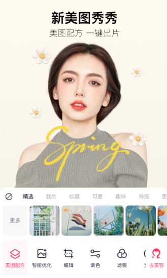 美图秀秀谷歌精简版