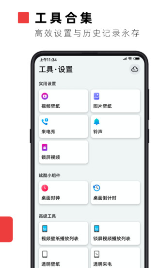 火萤视频壁纸APP下载免费版本