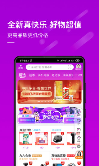 真快乐下载官方版