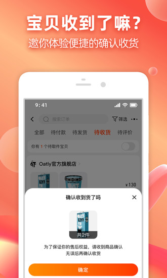 淘宝无广告纯净版破解版