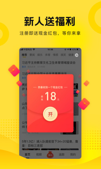 搜狐资讯app最新版本破解版