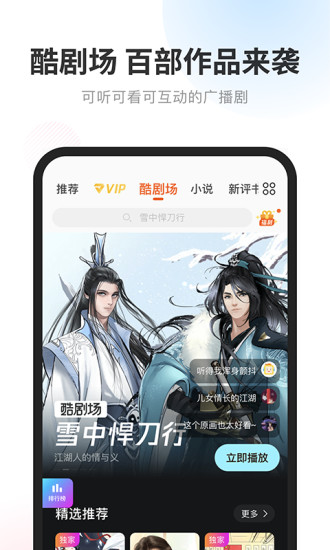 酷我畅听无广告最新版本下载