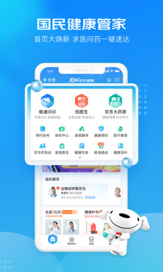 京东健康免费版下载
