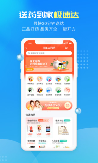 京东健康免费版下载下载