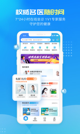 京东健康免费版下载最新版