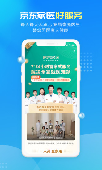 京东健康免费版下载破解版