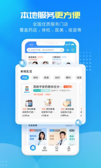 京东健康免费版下载免费版本