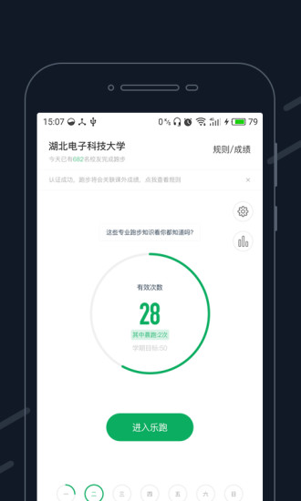 步道乐跑APP最新版