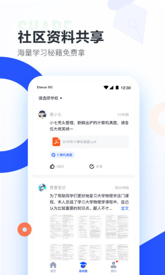 大学搜题酱2021年旧版本破解版