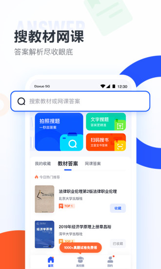 大学搜题酱2021年旧版本最新版