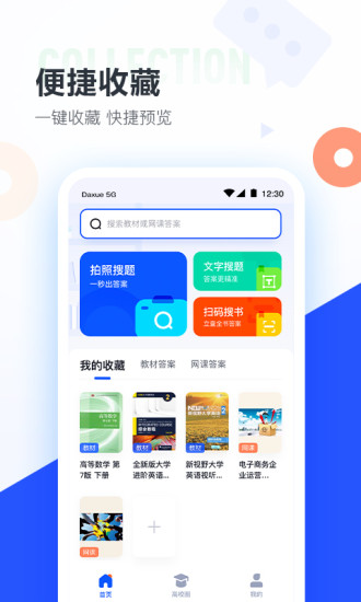 大学搜题酱2021年旧版本下载