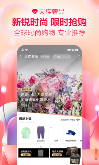 手机天猫破解版下载