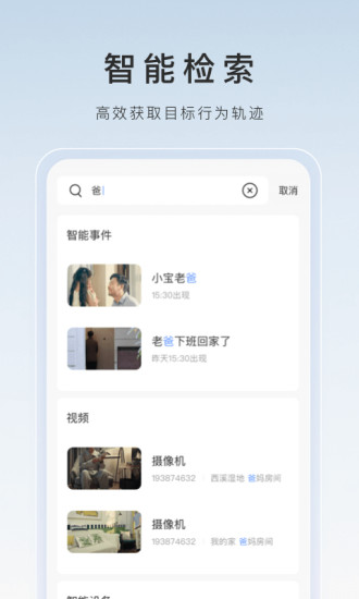 萤石云视频下载安装破解版