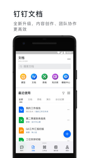 腾讯钉钉下载手机版破解版