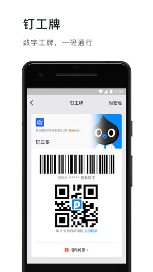 腾讯钉钉下载手机版下载
