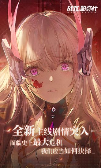 战双帕弥什游戏fan客户端破解版