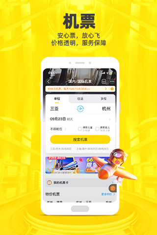 飞猪无限飞破解版