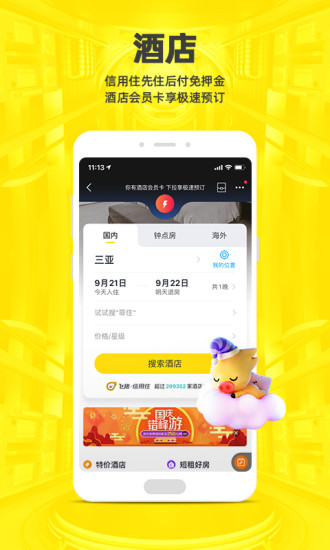 飞猪无限飞