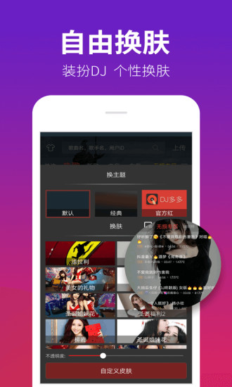 DJ多多去广告版免升级版免费版本