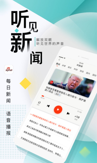 新浪新闻破解版apk下载