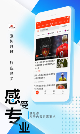 新浪新闻破解版apk免费版本