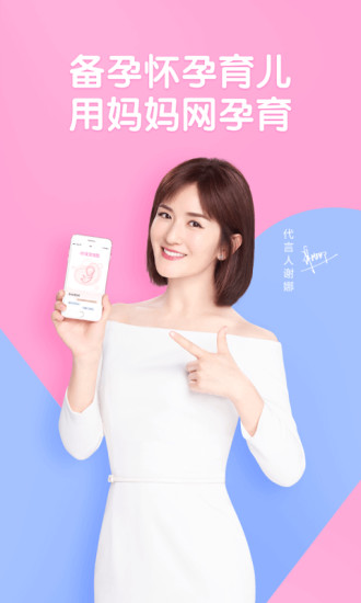 妈妈网孕育APP最新版