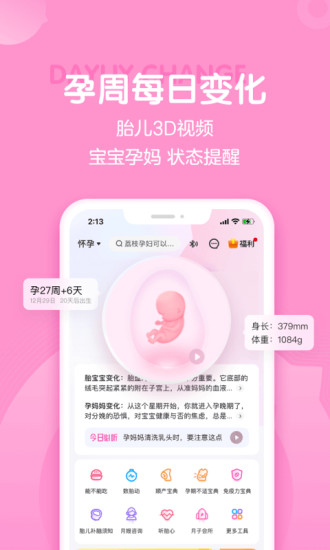妈妈网孕育APP最新版下载