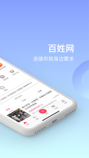 百姓网最新版最新版