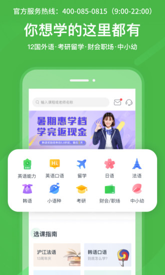 沪江网校免费版