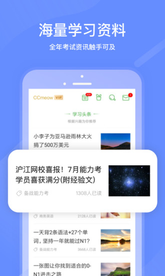 沪江网校免费版下载