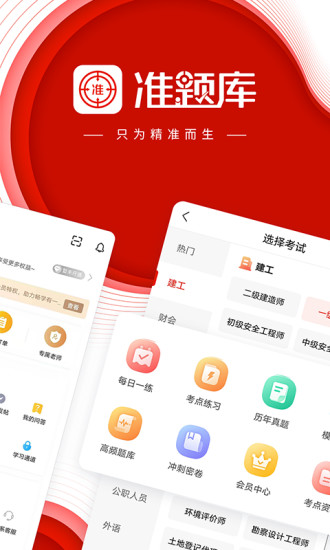 准题库安卓版最新版