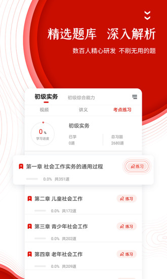 准题库安卓版下载