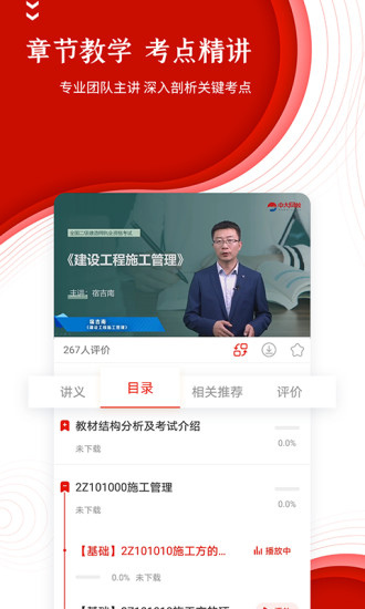 准题库安卓版免费版本