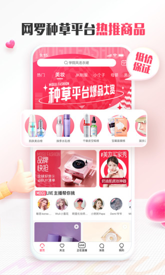 蘑菇街无限拼团破解版