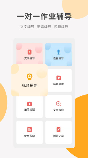同桌100人教版破解版