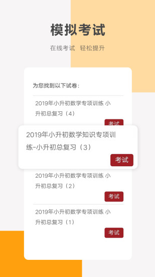 同桌100人教版下载