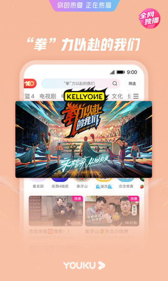 优酷视频无限看破解版