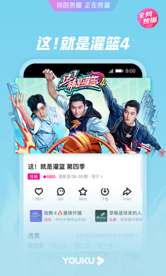 优酷视频无限看最新版