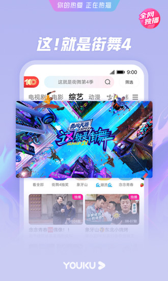 优酷视频无限看