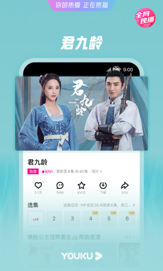 优酷视频无限看下载