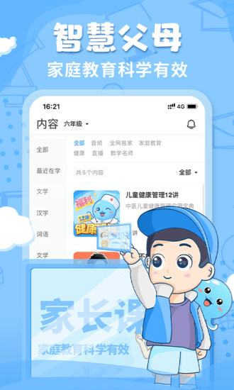 出口成章APP下载下载