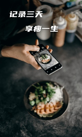 热量减肥法官方最新版
