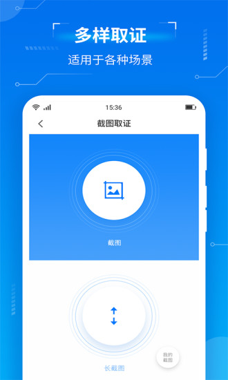 取证专家APP最新版