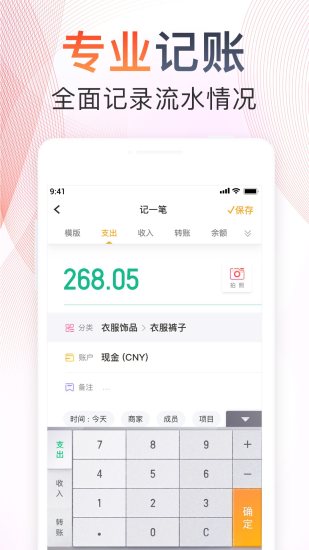 随手记最新版下载