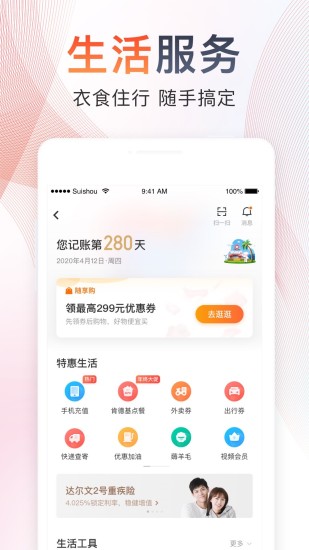 随手记最新版破解版