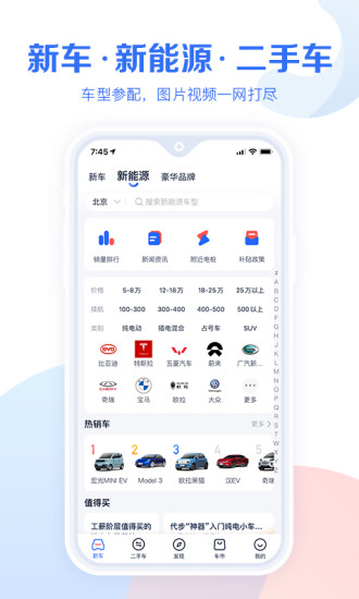 汽车报价大全安卓最新版下载最新版