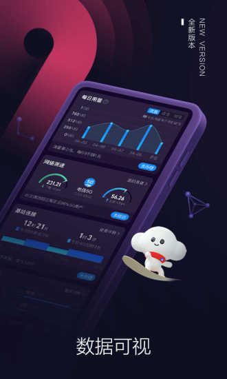 电信营业厅破解版